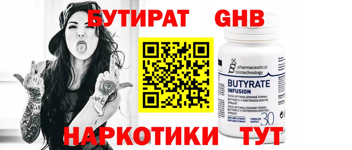 Нальчик  Бутират GHB  Вход с VPN 