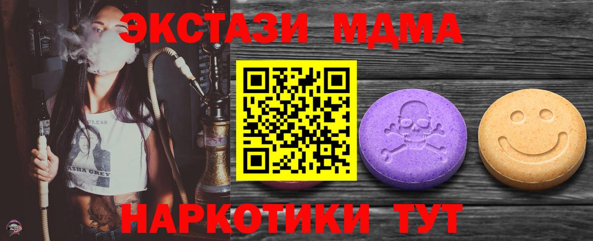 ЭКСТАЗИ MDMA Нальчик